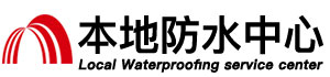 延边防水补漏公司